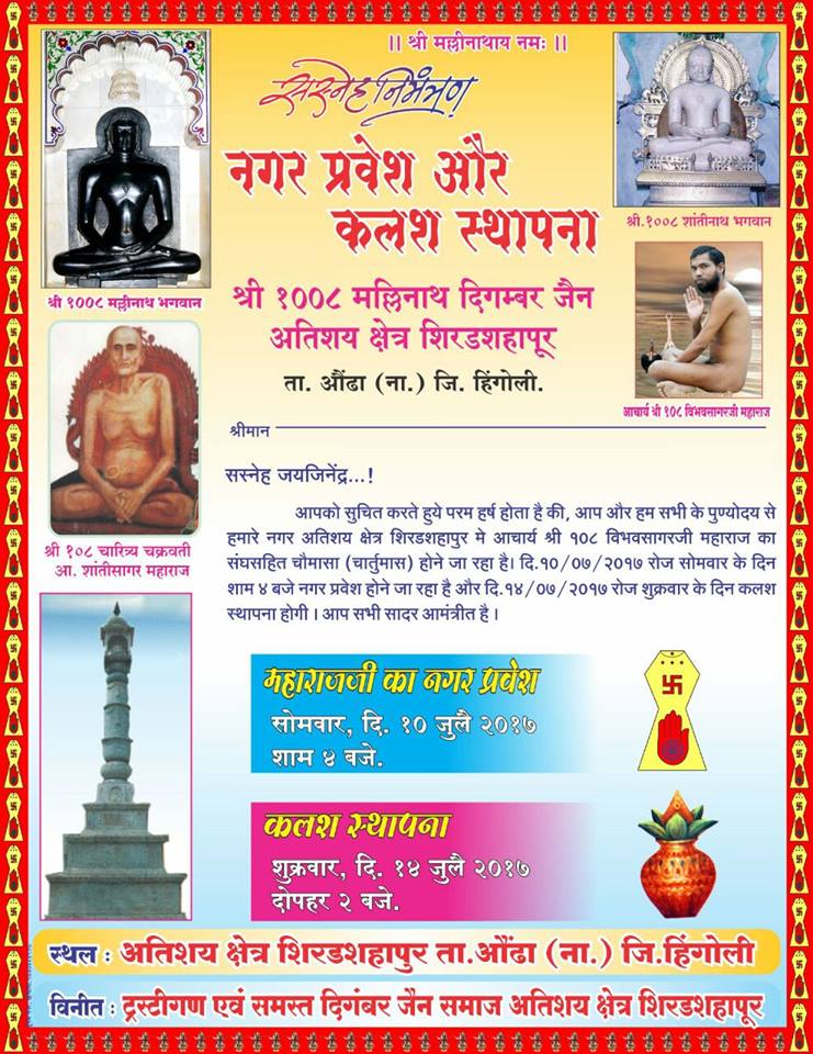 Shri 1008 Mallinath Digamber Jain Mandir Atishaya Kshetra, Shirad Shahapur, District - Hingoli (Maharashtra) image 11