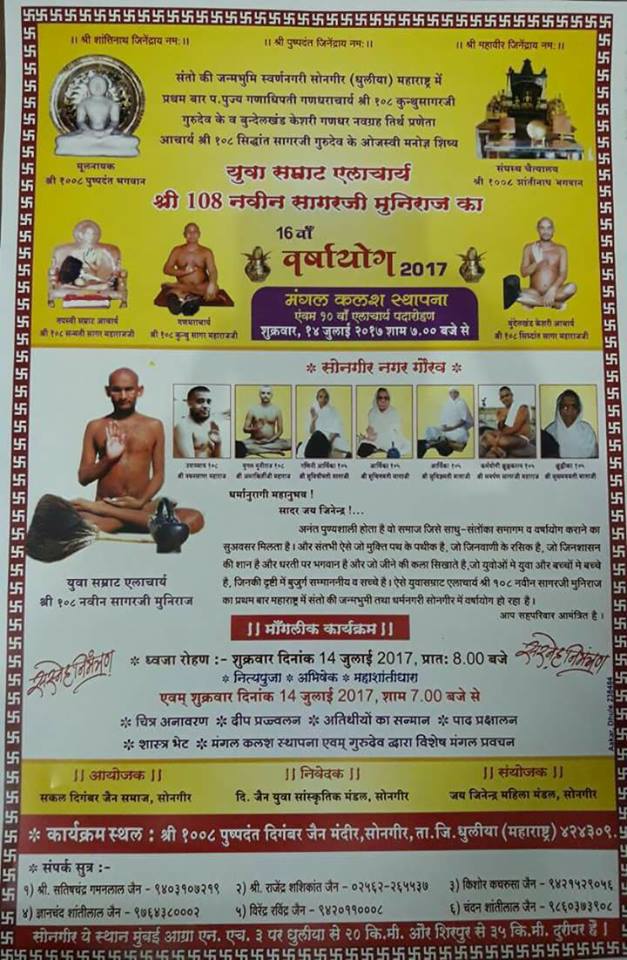 Shri 1008 Pushpdant Digamber Jain Mandir, Songir, District-Dhule (Mahrashtra) image 1