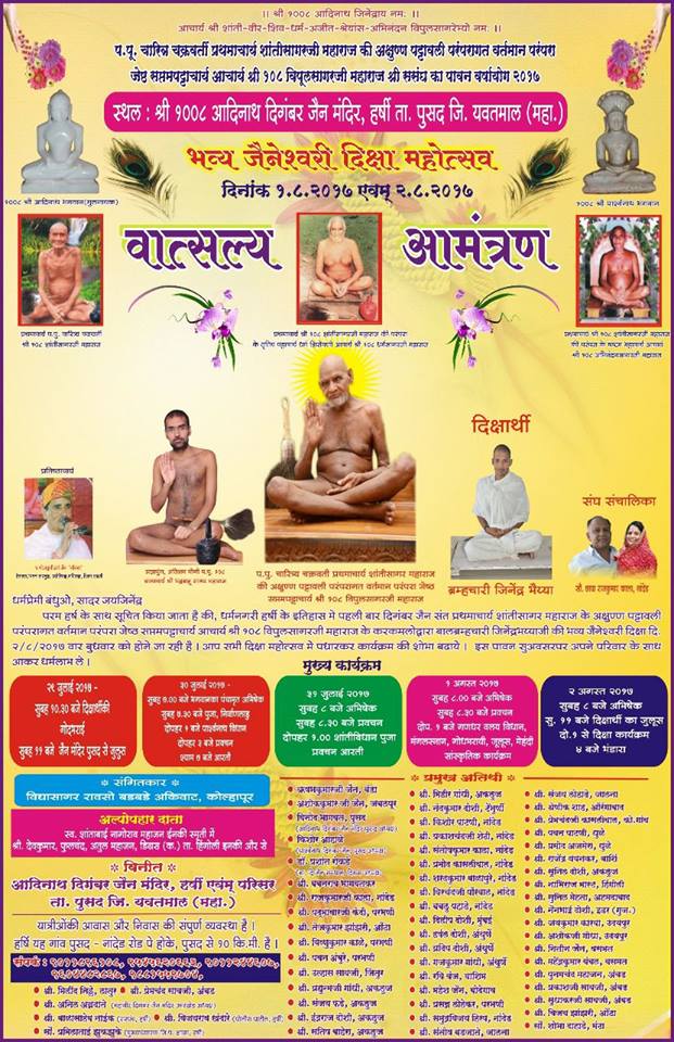 Shri 1008 Adinath Digamber Jain Mandir, Harshi, District-Yavatmal (Mahrashtra) image 1