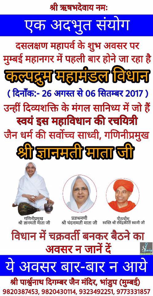 Shri 1008 Parshvnath Digamber Jain Mandir,  Sanman Singh Road, Bhandup West, District - Mumbai Suburban (Maharashtra)
