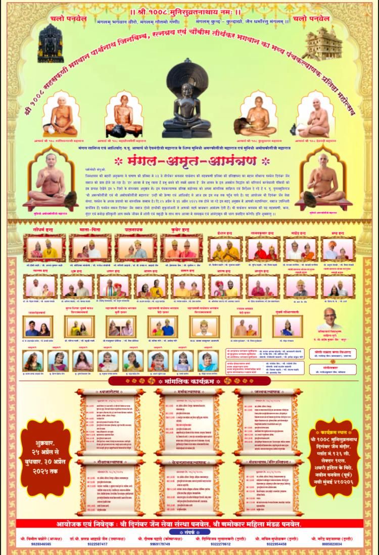 Shri Munisuvratnath Digamber Jain Mandir, Sector-1, New Panvel, District - Raigarh (Maharashtra) image 1