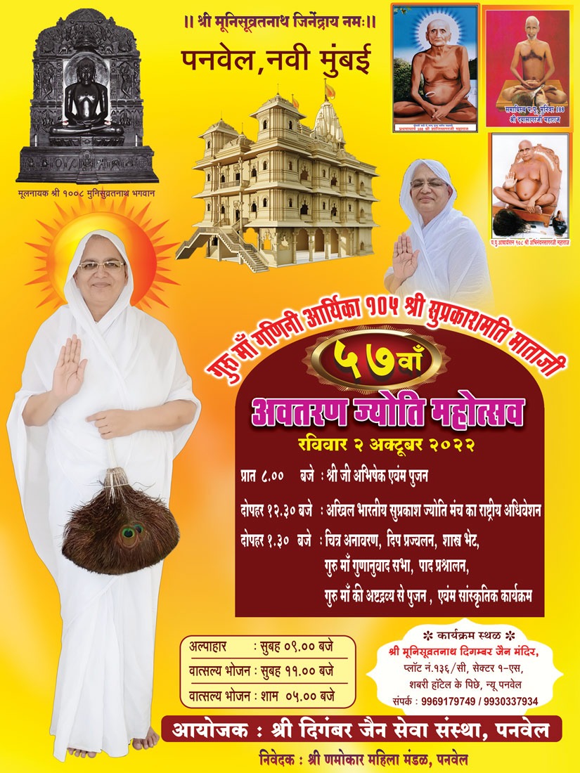 Shri Munisuvratnath Digamber Jain Mandir, Sector-1, New Panvel, District - Raigarh (Maharashtra) image 6