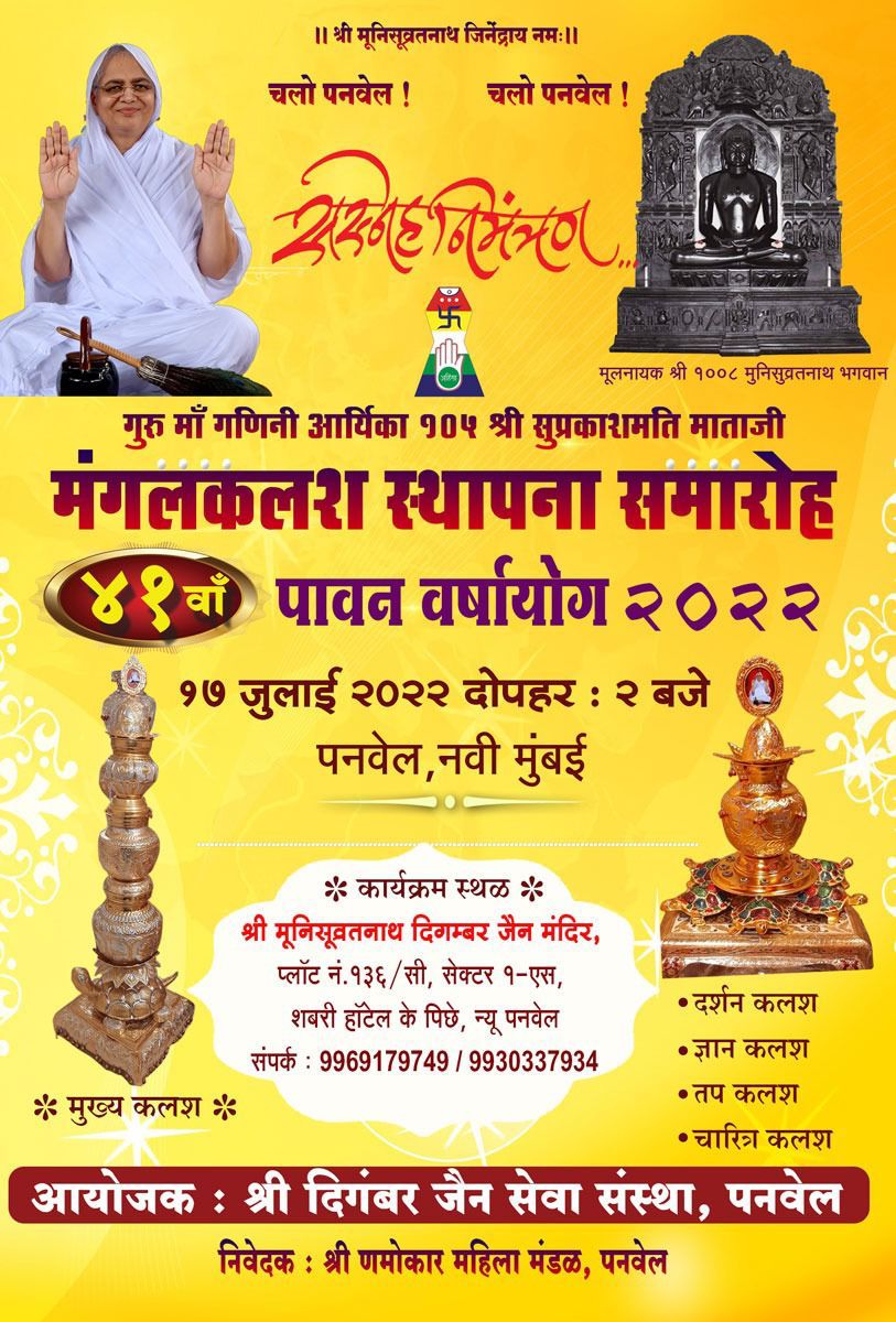 Shri Munisuvratnath Digamber Jain Mandir, Sector-1, New Panvel, District - Raigarh (Maharashtra) image 7
