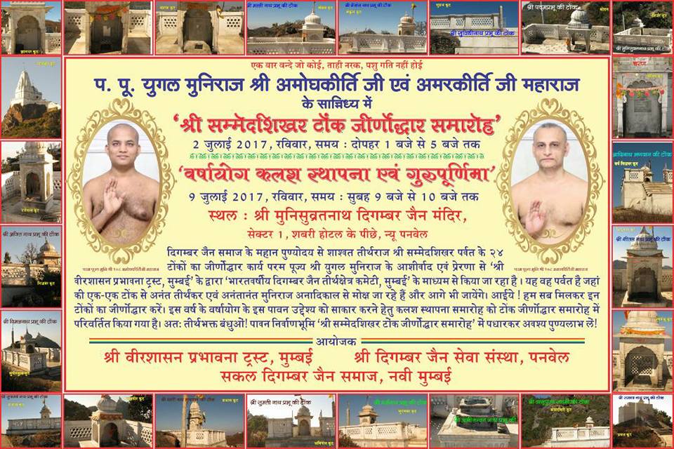 Shri Munisuvratnath Digamber Jain Mandir, Sector-1, New Panvel, District - Raigarh (Maharashtra) image 8