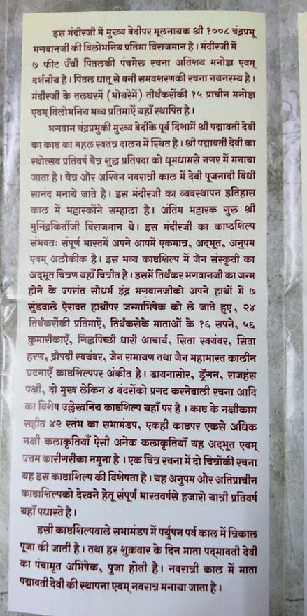 1008 Shri Chandranath Swami Digamber Jain Mandir, Qazipura, Karanja, District - Washim (Maharashtra) image 4