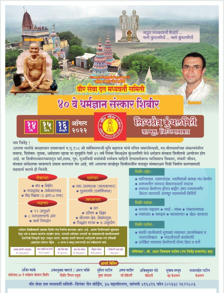 Shri Digamber Jain Siddha Kshetra Kunthalgiri, Yasawandi, District – Osmanabad (Maharashtra) image 15
