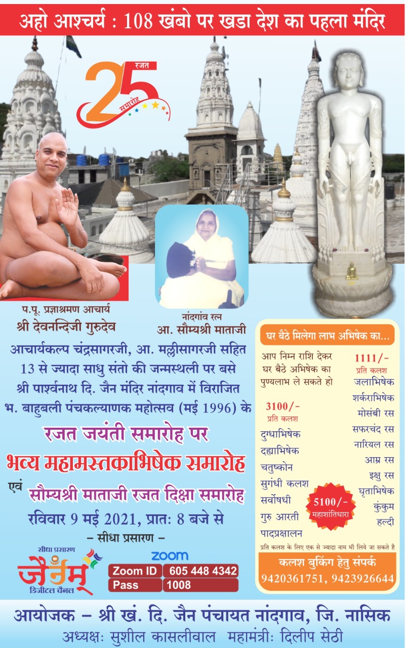 Shri 1008 Parshvnath Khandelwal Digamber Jain Mandir, Nandgaon, District – Nashik (Maharashtra) thumbnail 6