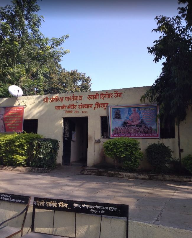 Shri Antrix Parshvanath Swami Digamber Jain Pavli Mandir Sansthan, Village-Shirpur, District-Washim (Maharashtra) image 1