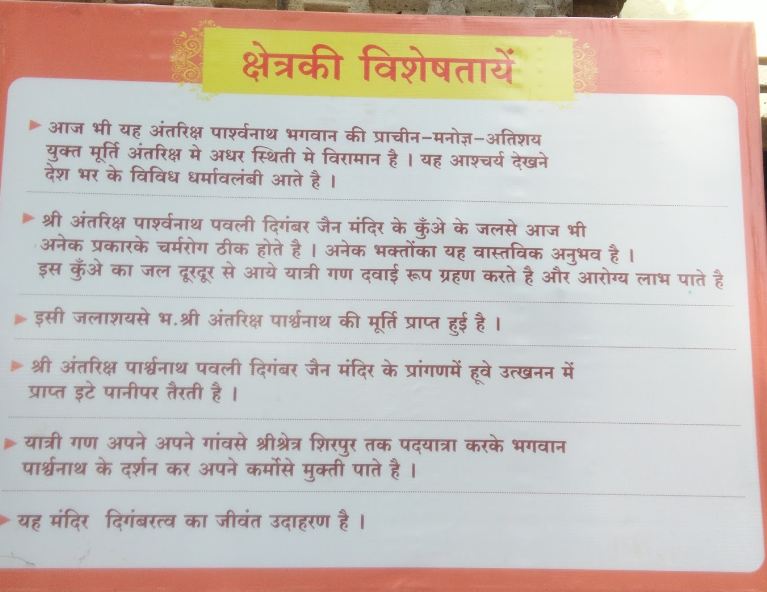 Shri Antrix Parshvanath Swami Digamber Jain Pavli Mandir Sansthan, Village-Shirpur, District-Washim (Maharashtra) image 3