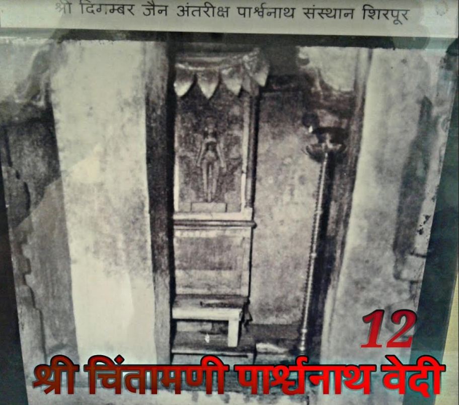 Shri Antrix Parshvanath Swami Digamber Jain Pavli Mandir Sansthan, Village-Shirpur, District-Washim (Maharashtra) image 15
