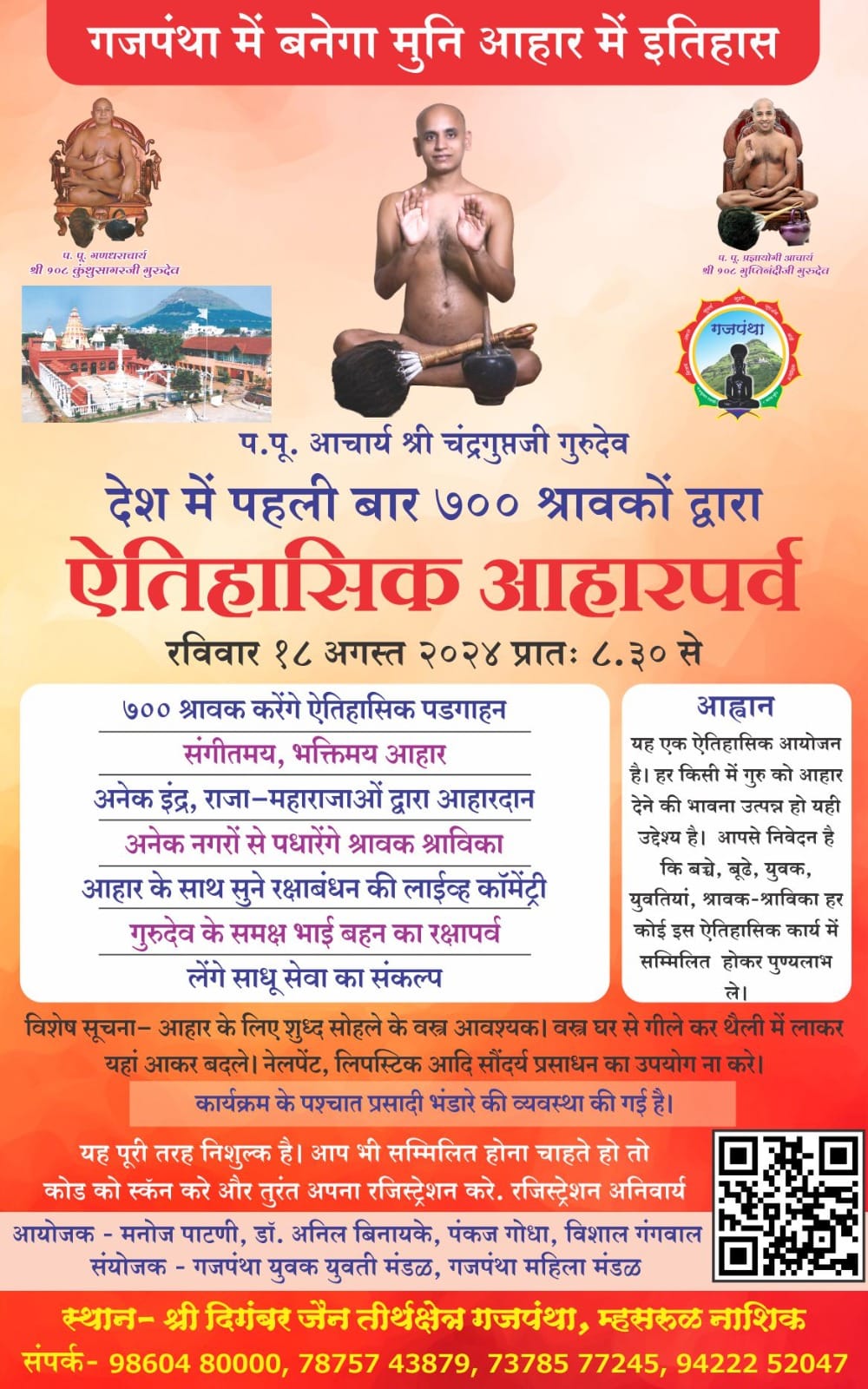 Shri Digamber Jain Siddha Kshetra Gajpantha, Dindori Road, Mhasrul Gaon, District. – Nashik (Maharashtra) image 18