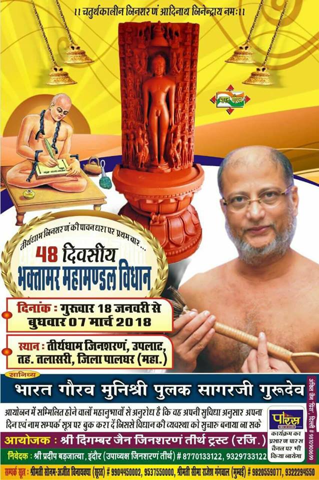 Teerthdham Jinsharanam, Uplat, District-Palghar (Maharashtra) image 7