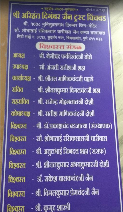 1008 Shri Muni Suvratnath Digamber Jain Mandir, Sudarshan Nagar, Chinchwad, District-Pune (Maharashtra) image 6