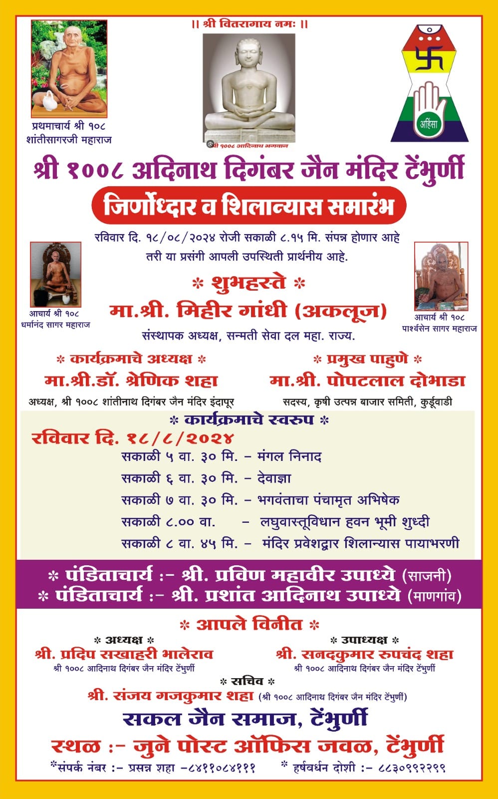 Shri 1008 Adinath Digamber Jain Mandir, Tembhurni, District-Solapur (Mahrashtra) image 14