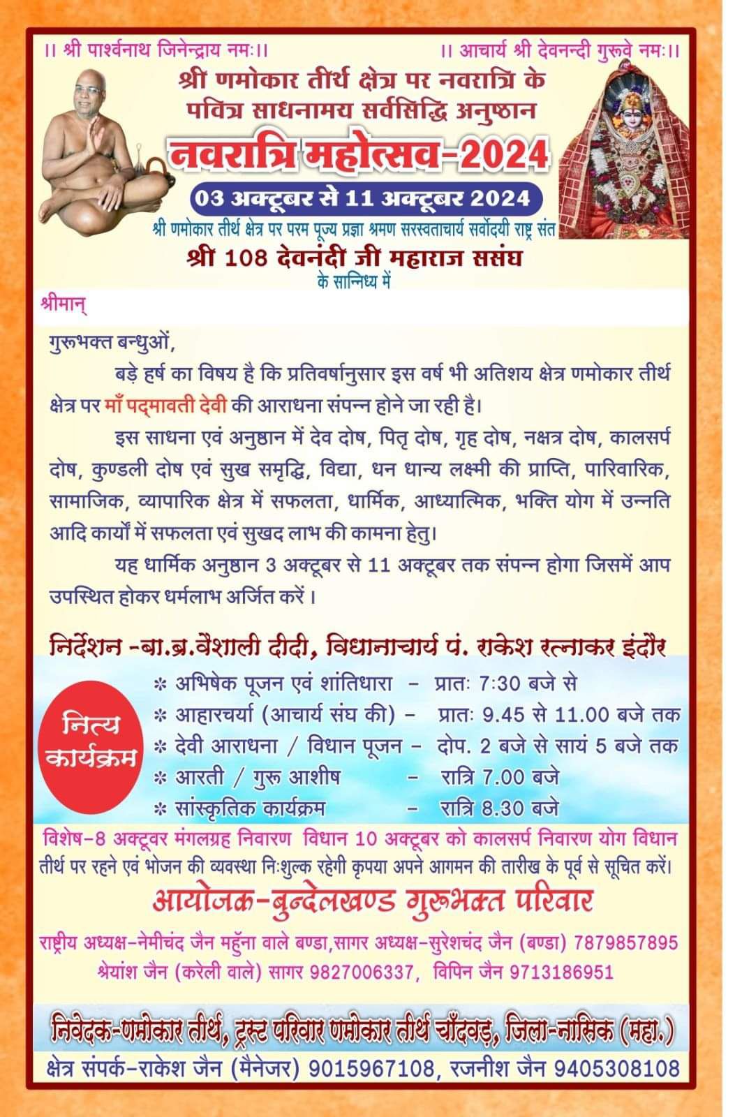 Namokar Tirth, Malsane, Tal. Chandwad, Dist. Nashik (Maharashtra) image 12