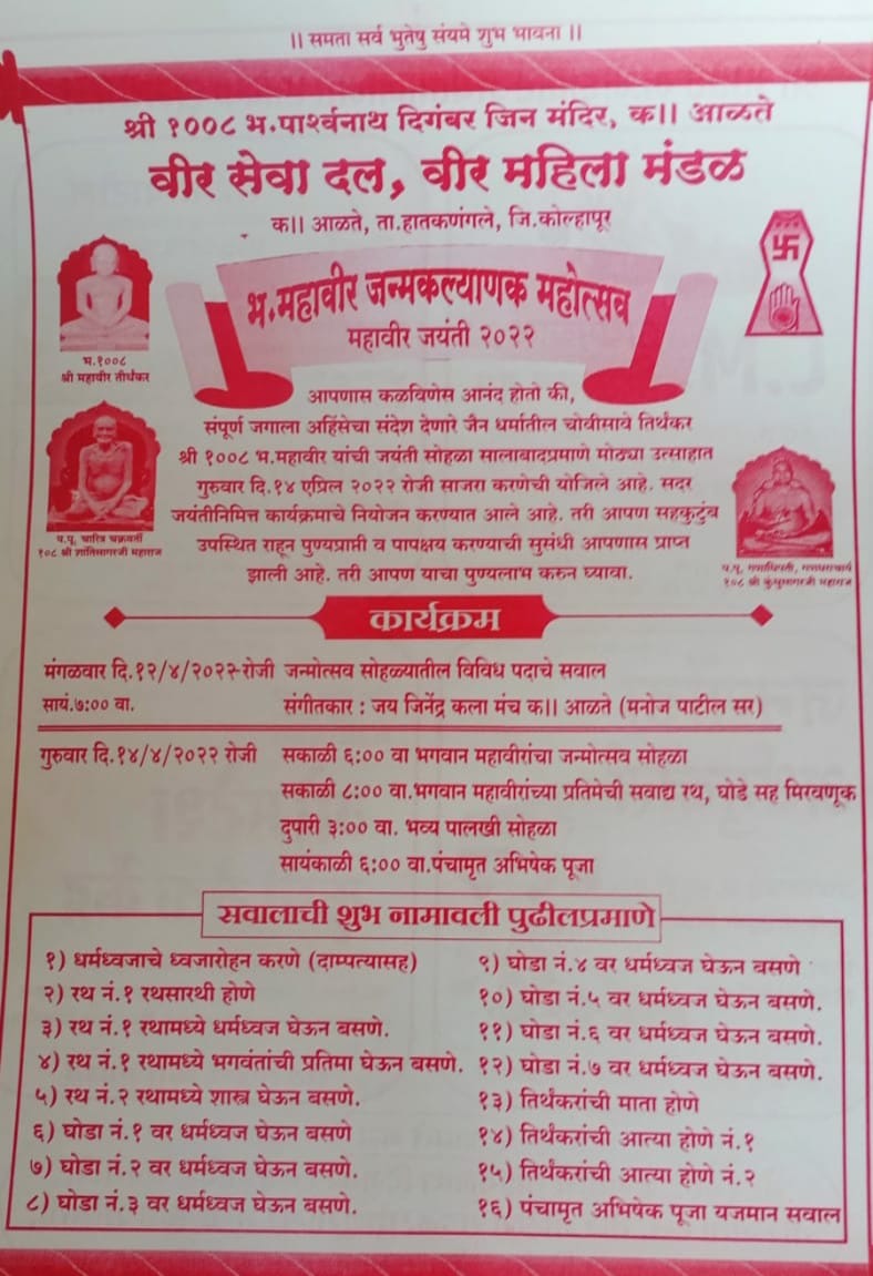 Shri 1008 Bhagwan Parshvnath Digamber Jin Mandir, Alate, District-Kolhapur (Maharashtra) image 3