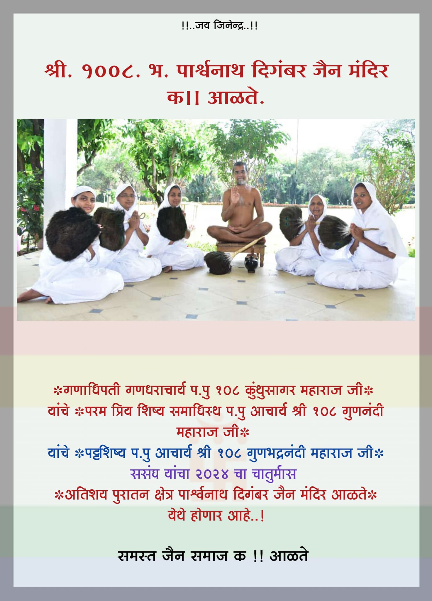 Shri 1008 Bhagwan Parshvnath Digamber Jin Mandir, Alate, District-Kolhapur (Maharashtra) image 4