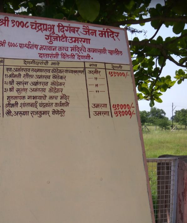 Shri 1008 Chandraprabhu Digambar Jain Mandir, Omerga (Umarga), District-Osmanabad (Maharashtra) image 1