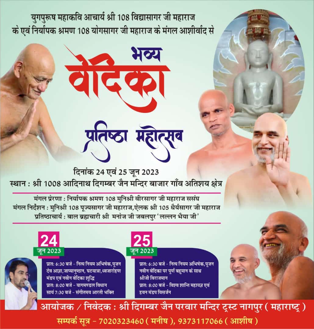 Shri 1008 Bhagwan Adinath Digamber Jain Atishaya Kshetra,  Bazargaon, District-Nagpur (Maharashtra) image 9