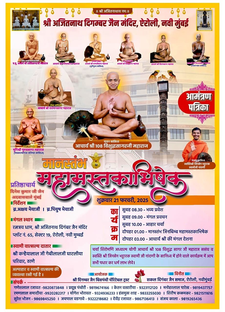 1008 Shri Ajitnath Digamber Jain Mandir, Sector 19, Airoli, Navi Mumbai, District - Thane (Maharashtra) main image