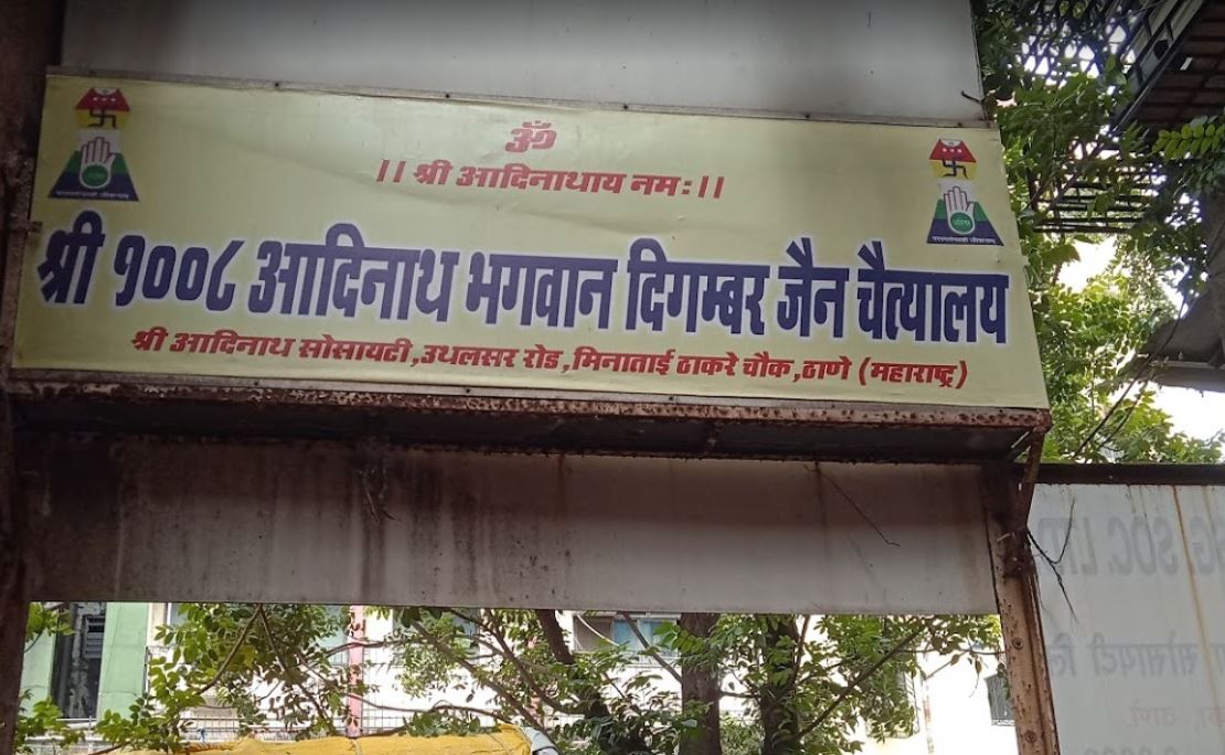Shri 1008 Adinath Digamber Jain Mandir, Uthalsar, Thane (Maharashtra) image 4