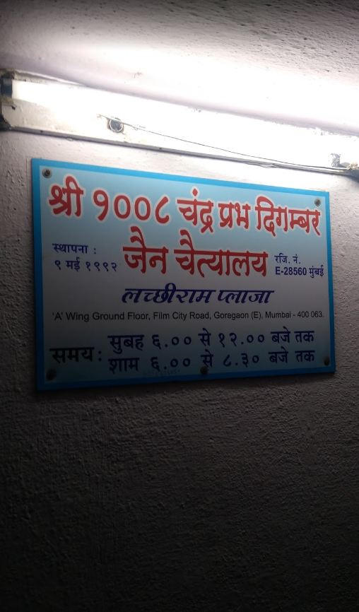 Shri 1008 Chandraprabh Digamber Jain Chaitalaya, Film City Road, Goregaon (East), Mumbai (Maharashtra) image 1