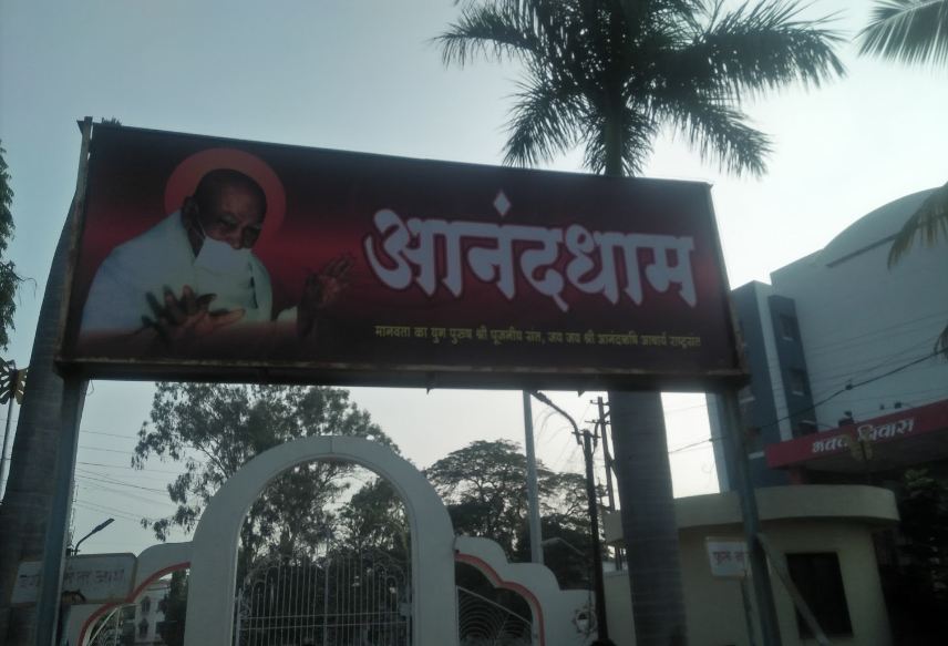 Anand Dham, Bhavani Nagar, Ahmednagar (Maharashtra) image 1