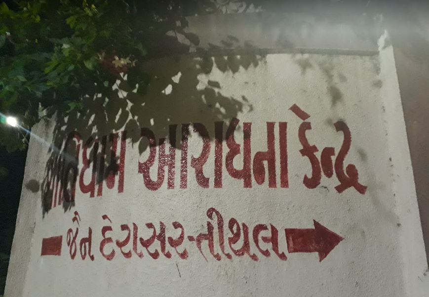 Shantidham Aradhana Kendra, Jain Derasar, Tithal, District-Valsad (Gujarat) image 1