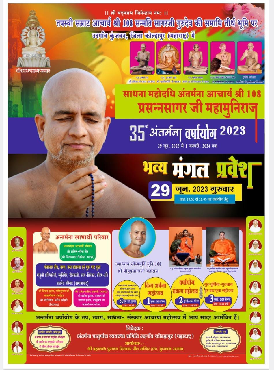 Shri Brahmnath Puratan Digamber Jain  Mandir, Kunjvan, Udgaon, District-Kolhapur (Mahrashtra) image 1