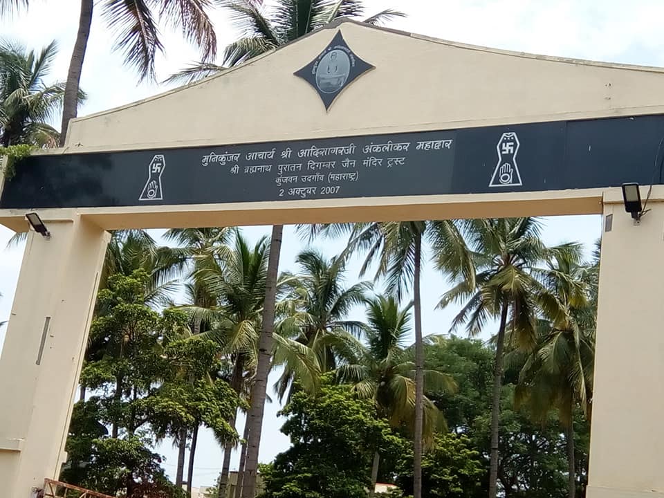 Shri Brahmnath Puratan Digamber Jain  Mandir, Kunjvan, Udgaon, District-Kolhapur (Mahrashtra) image 3