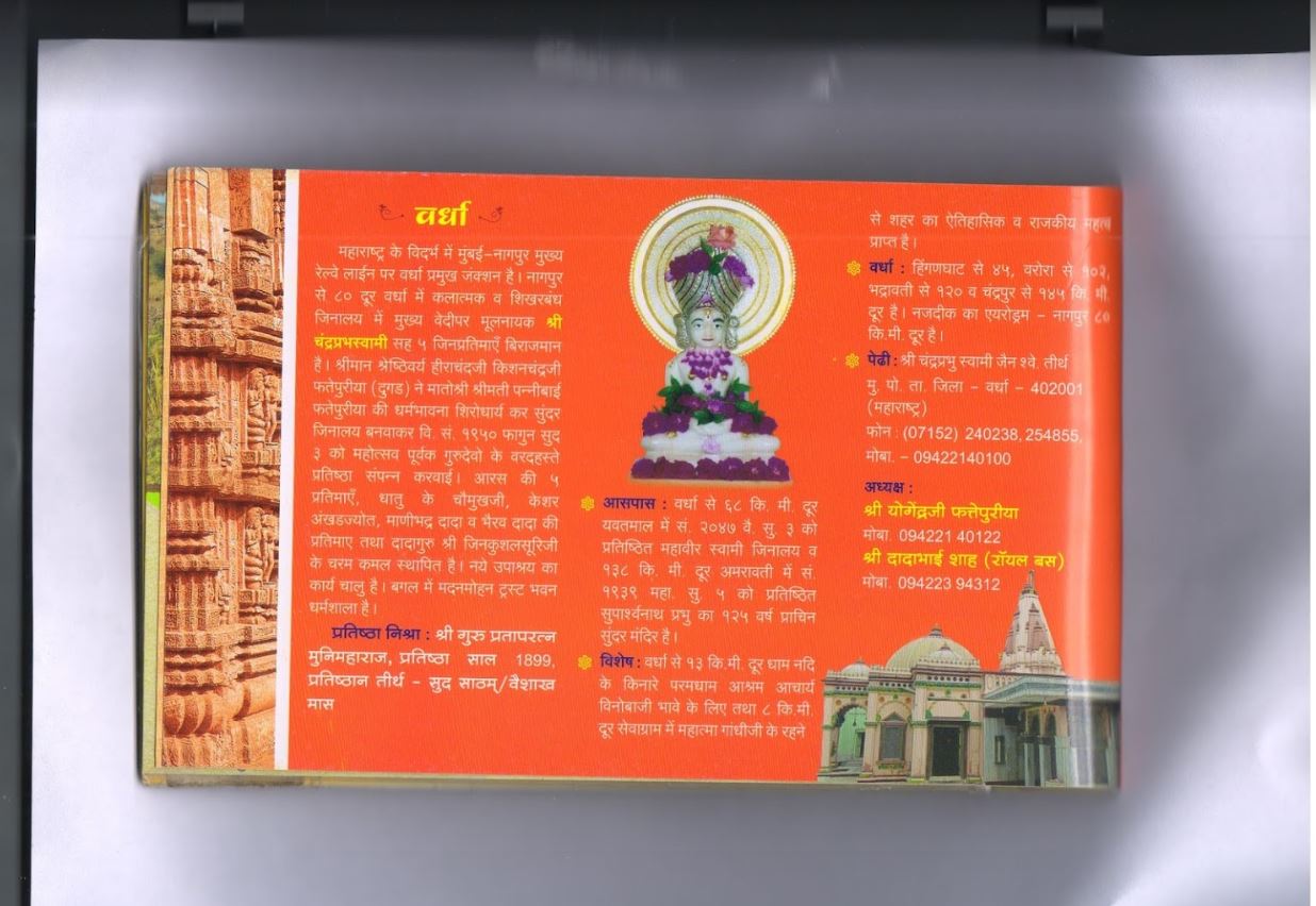 Shri Chandraprabha Swami Shwetamber Jain Mandir, Mahadevpura, Wardha (Maharashtra) image 1
