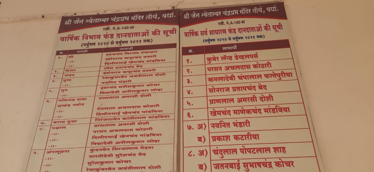 Shri Chandraprabha Swami Shwetamber Jain Mandir, Mahadevpura, Wardha (Maharashtra) image 7