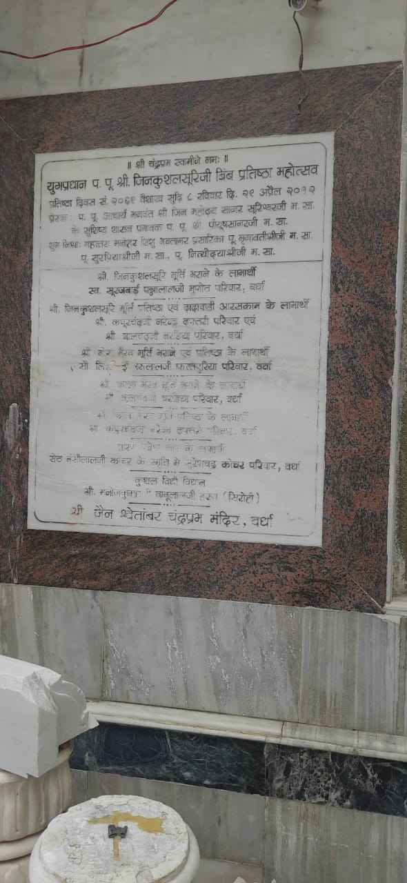 Shri Chandraprabha Swami Shwetamber Jain Mandir, Mahadevpura, Wardha (Maharashtra) image 9
