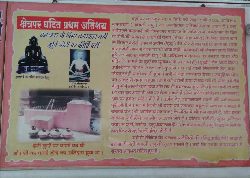 Sakshat Shree Babaji Maharaj Digambar Jain Atikshay Kshetra, Digras, District-Yavatmal (Mahrashtra) image 3