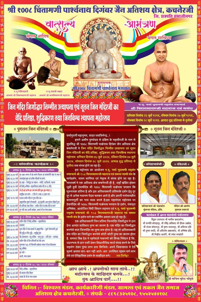 Shri 1008 Chintamani Parsvanath Digamber Jain Atishaya Kshetra, Kachner, District-Aurangabad (Maharashtra) main image