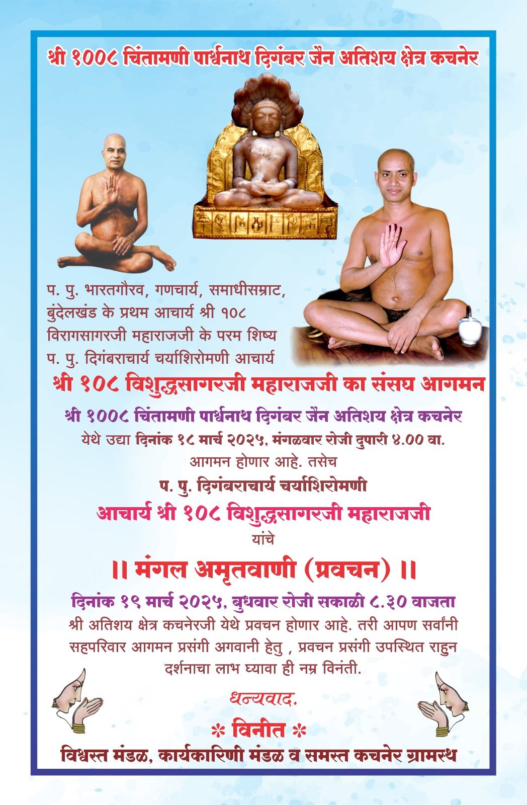 Shri 1008 Chintamani Parsvanath Digamber Jain Atishaya Kshetra, Kachner, District-Aurangabad (Maharashtra) thumbnail 2