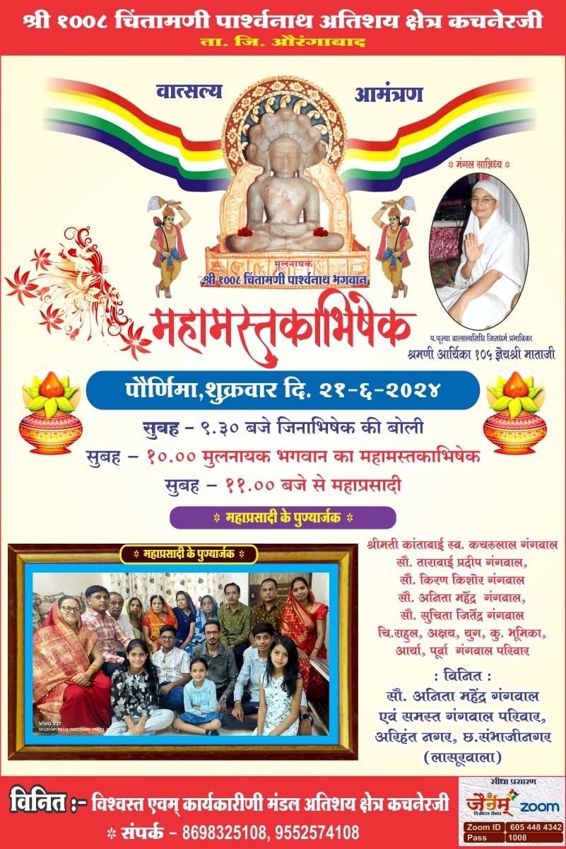 Shri 1008 Chintamani Parsvanath Digamber Jain Atishaya Kshetra, Kachner, District-Aurangabad (Maharashtra) thumbnail 3