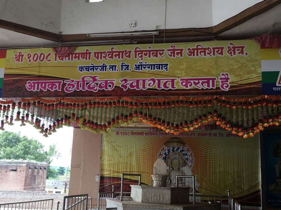 Shri 1008 Chintamani Parsvanath Digamber Jain Atishaya Kshetra, Kachner, District-Aurangabad (Maharashtra) thumbnail 5