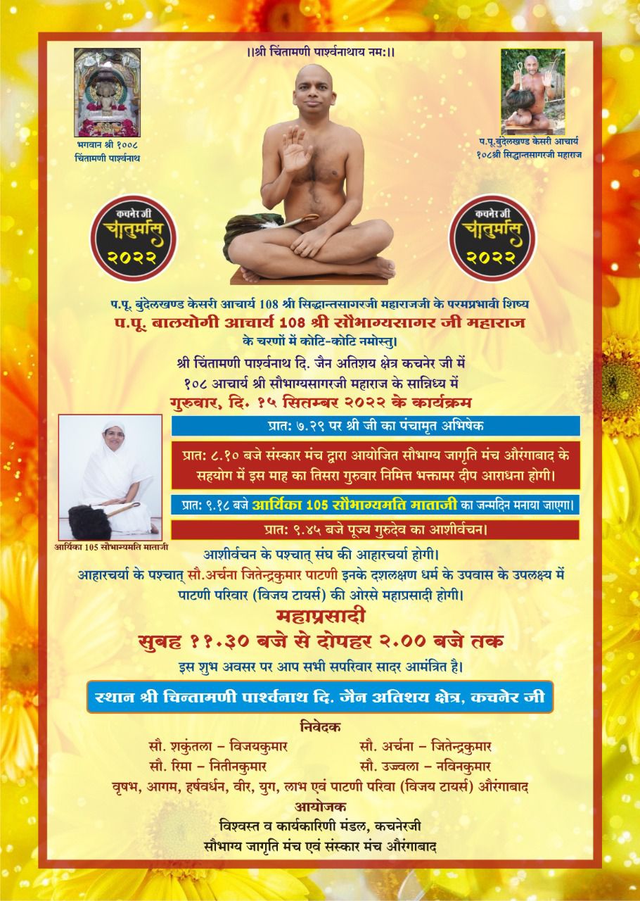 Shri 1008 Chintamani Parsvanath Digamber Jain Atishaya Kshetra, Kachner, District-Aurangabad (Maharashtra) image 15