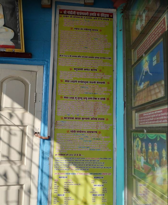 Shri Godiji Parshvnath Shwetamber Jain Tirth, Gujratipurah, Balapur, District - Akola (Maharashtra) image 3