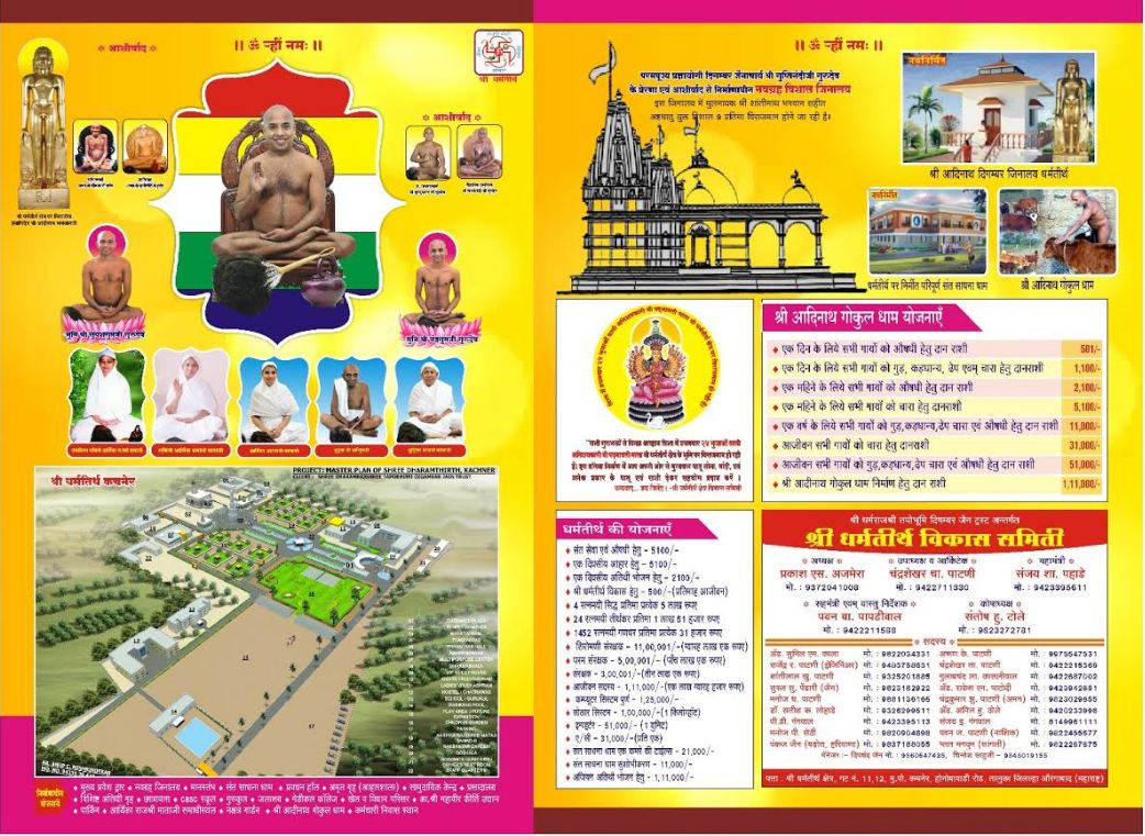 Shri Dharmtirth, Kachner, District - Chhatrapati Sambhajinagar (Maharashtra) image 1