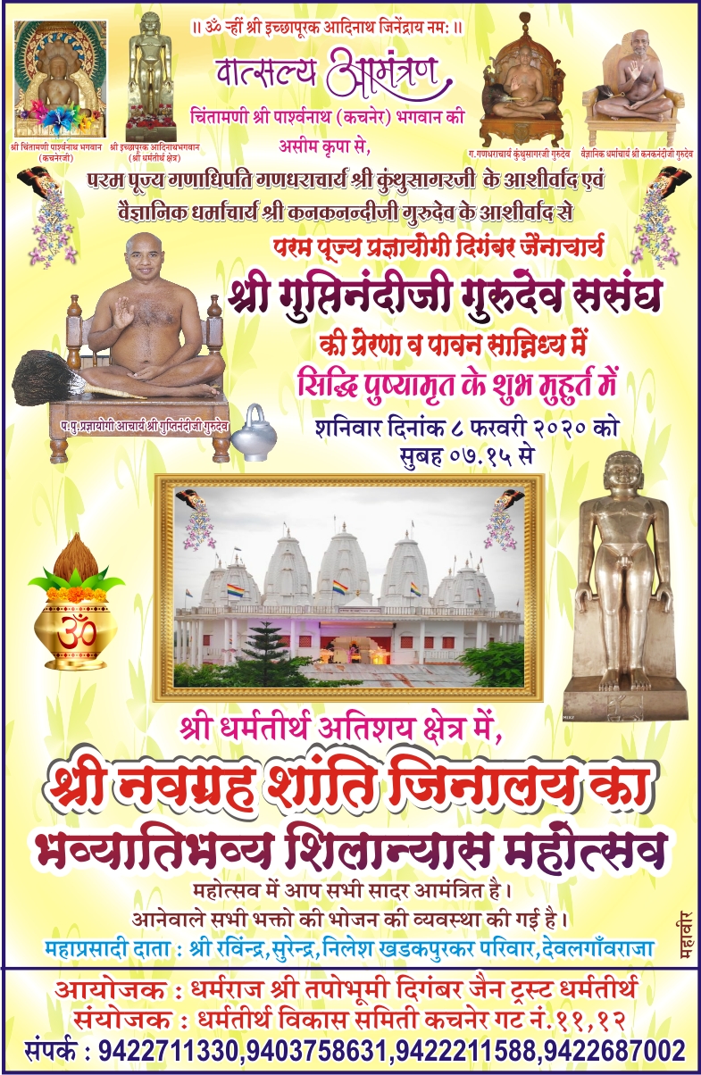 Shri Dharmtirth, Kachner, District - Chhatrapati Sambhajinagar (Maharashtra) image 10