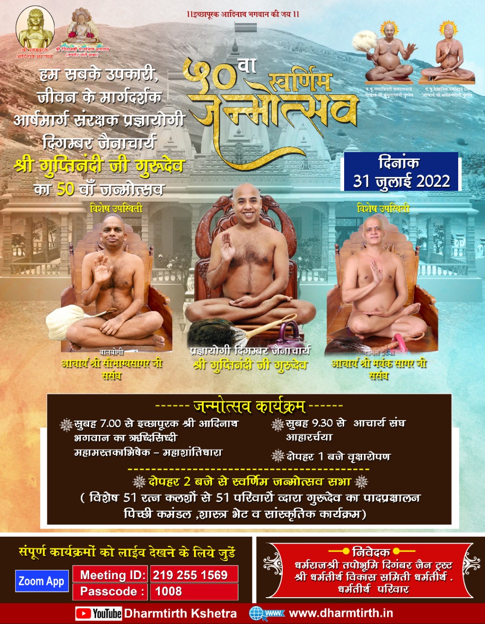 Shri Dharmtirth, Kachner, District - Chhatrapati Sambhajinagar (Maharashtra) image 11