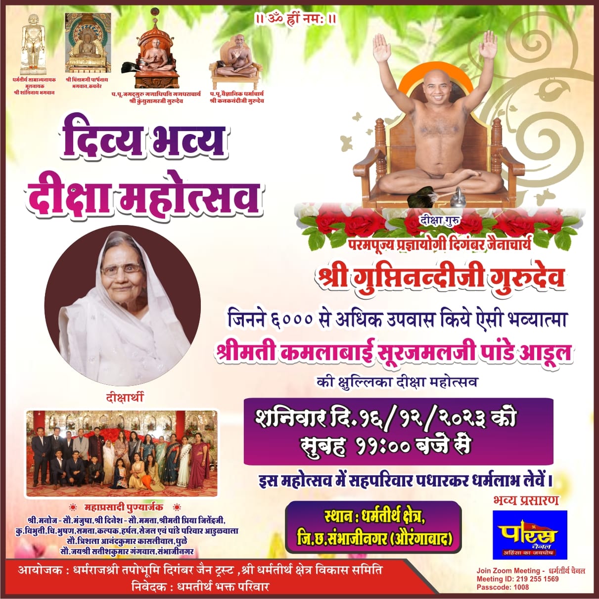 Shri Dharmtirth, Kachner, District - Chhatrapati Sambhajinagar (Maharashtra) image 12