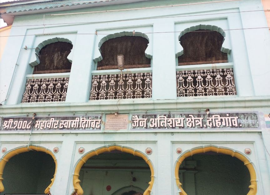 Shri 1008 Mahavir Swami Digamber Jain Atishay Kshetra, Dahigaon, District-Solapur (Maharashtra) image 1
