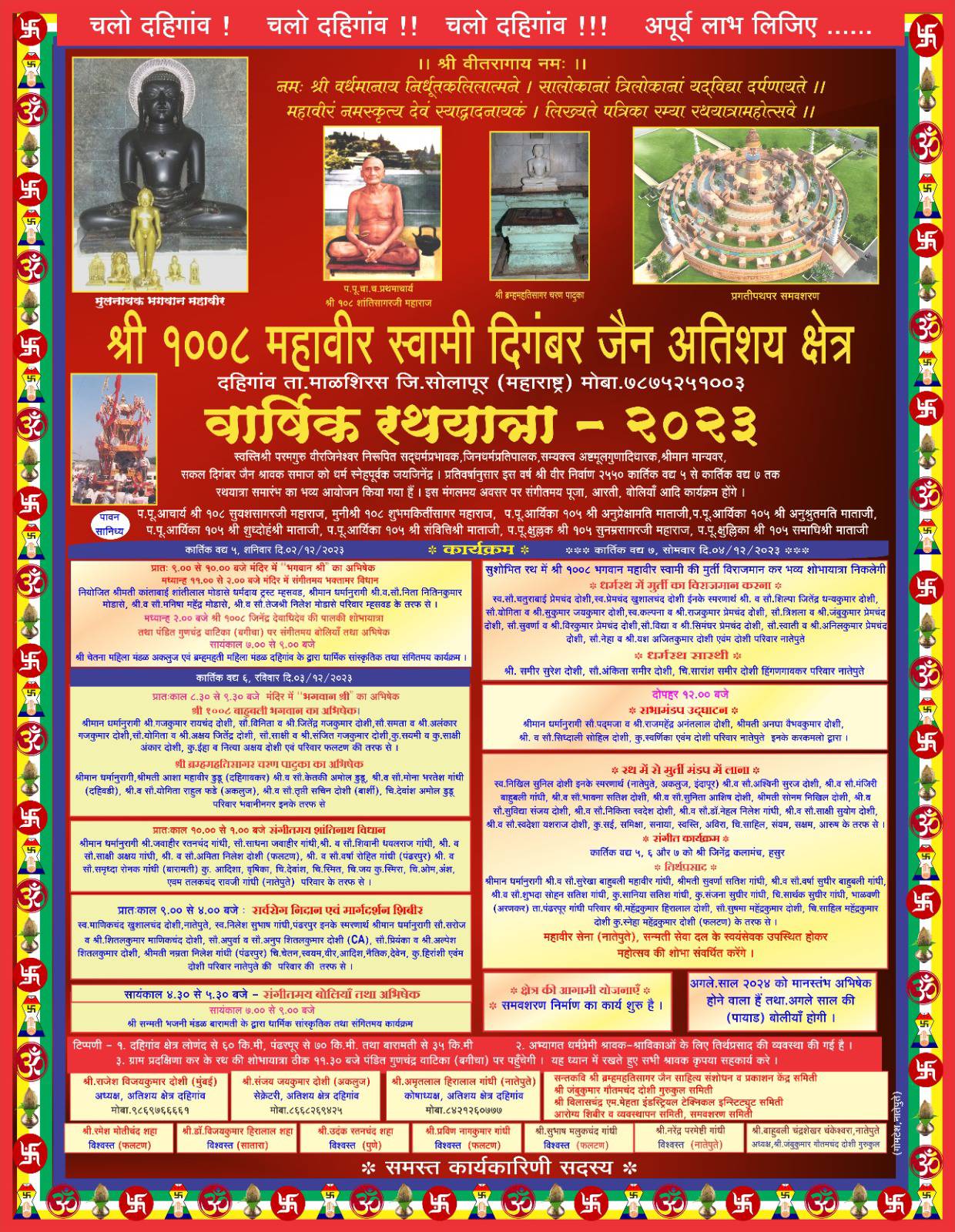 Shri 1008 Mahavir Swami Digamber Jain Atishay Kshetra, Dahigaon, District-Solapur (Maharashtra) image 11
