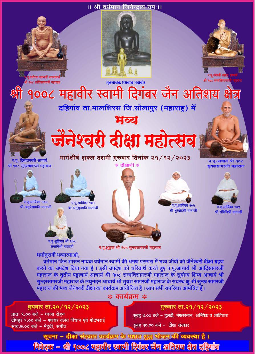 Shri 1008 Mahavir Swami Digamber Jain Atishay Kshetra, Dahigaon, District-Solapur (Maharashtra) image 12