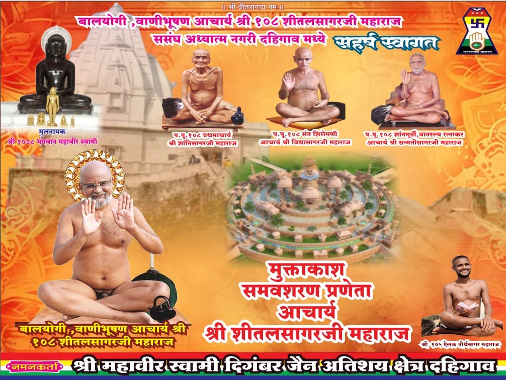 Shri 1008 Mahavir Swami Digamber Jain Atishay Kshetra, Dahigaon, District-Solapur (Maharashtra) image 13