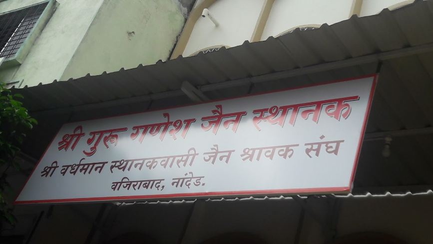 Shri Guru Ganesh Jain Sthanak Vajirabad, Nanded (Maharashtra) image 1