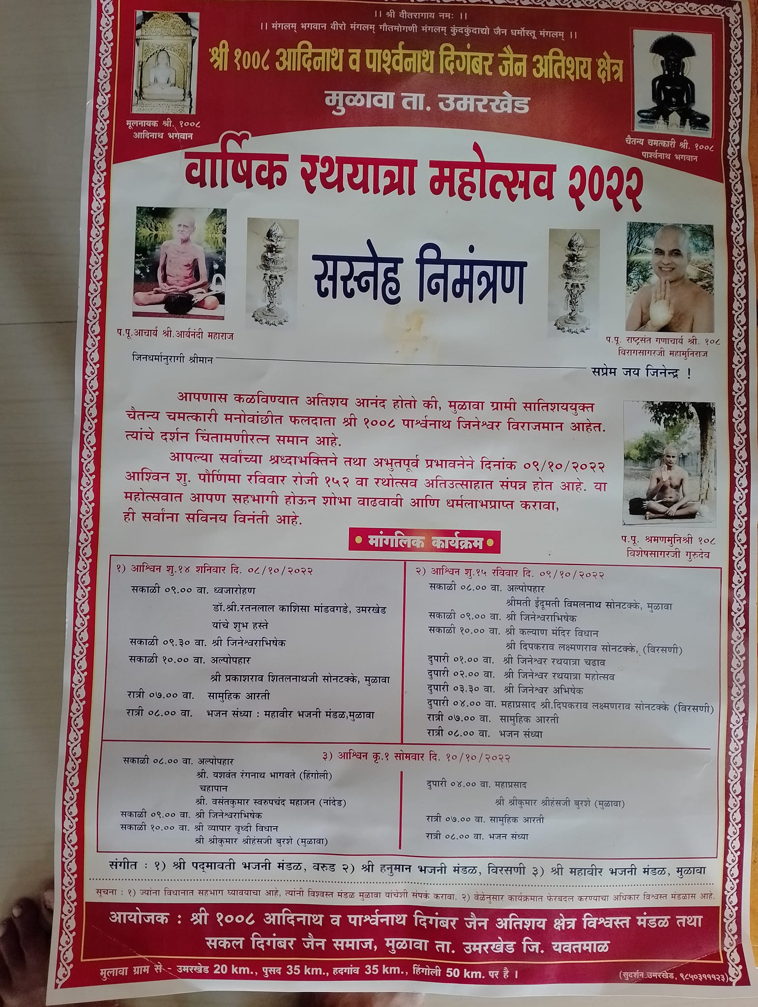Shri 1008 Adinath and Parshvnath Digambar Jain Atishay Kshetra, Mulawa, District-Yavatmal (Maharashtra) image 5